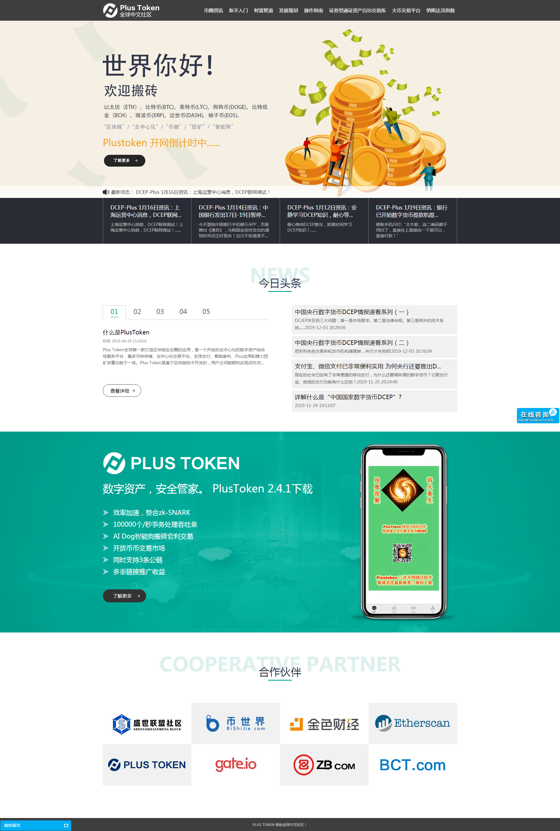 Plus Token 全球中文社區.png